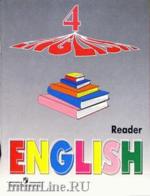 Английский язык. Углубленное изучение. Книга для чтения. 4 класс