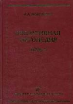 Оперативная ортопедия 3-е изд