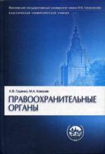 Правоохранительные органы (пер.) (2007)