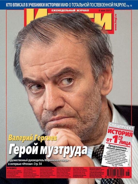 Журнал «Итоги» №18 (882) 2013