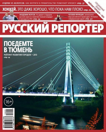 Русский Репортер №20/2013