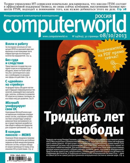 Журнал Computerworld Россия №24/2013