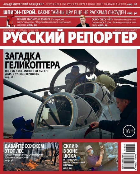 Русский Репортер №26/2013