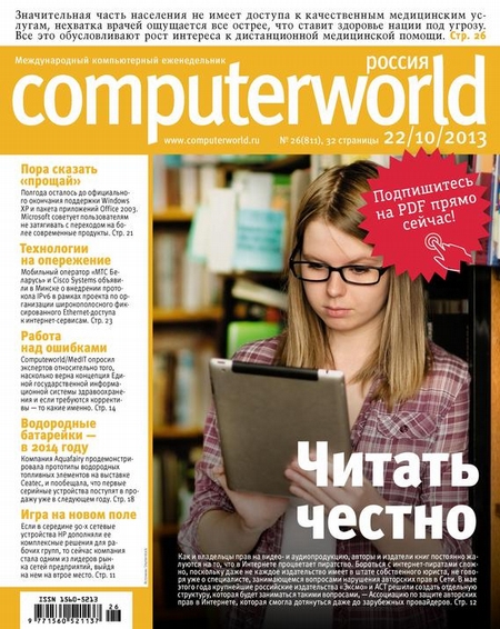 Журнал Computerworld Россия №26/2013
