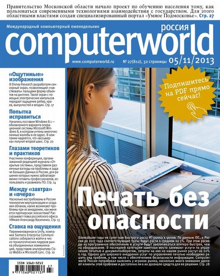 Журнал Computerworld Россия №27/2013