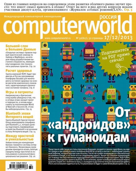 Журнал Computerworld Россия №32/2013