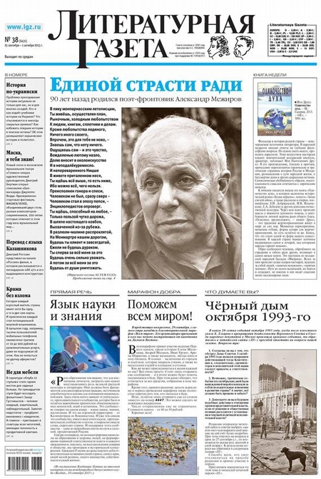 Литературная газета №38 (6431) 2013