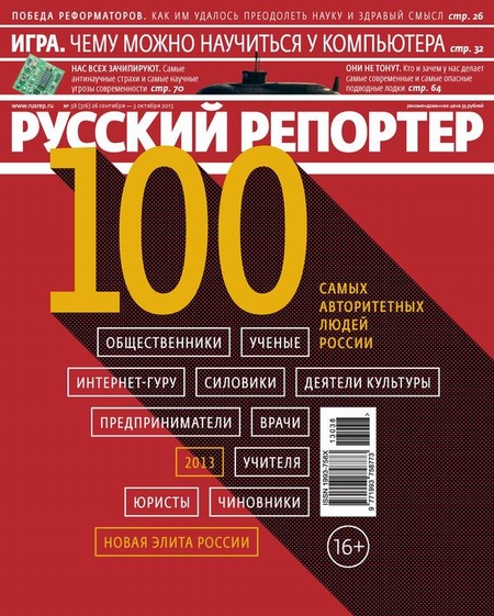 Русский Репортер №38/2013