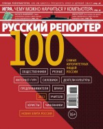 Русский Репортер №38/2013
