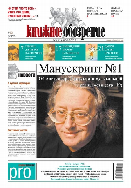 Книжное обозрение (с приложением PRO) №12/2013