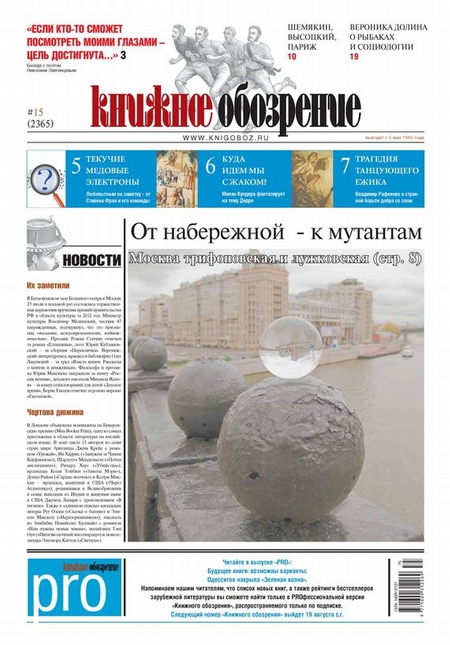 Книжное обозрение (с приложением PRO) №15/2013