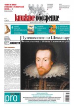 Книжное обозрение (с приложением PRO) №17/2013