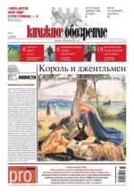 Книжное обозрение (с приложением PRO) №19/2013