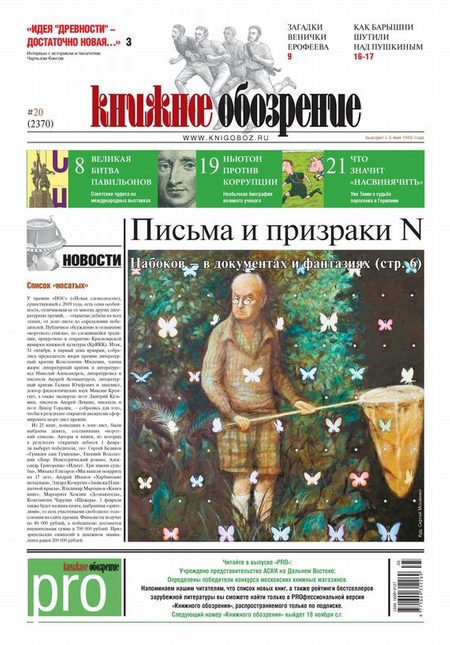 Книжное обозрение (с приложением PRO) №20/2013