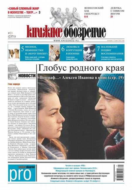 Книжное обозрение (с приложением PRO) №21/2013