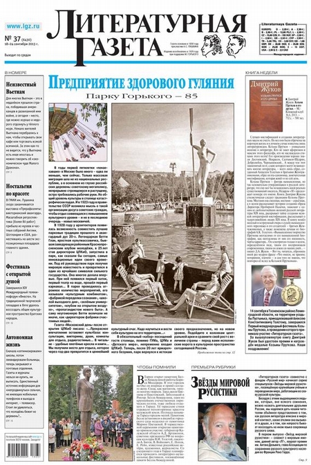 Литературная газета №37 (6430) 2013