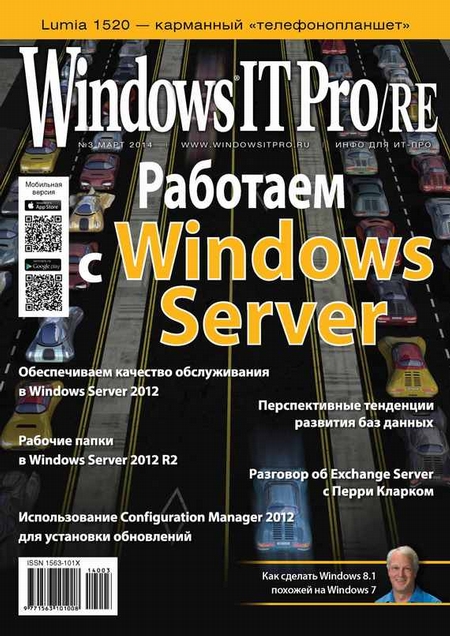 Windows IT Pro/RE №03/2014
