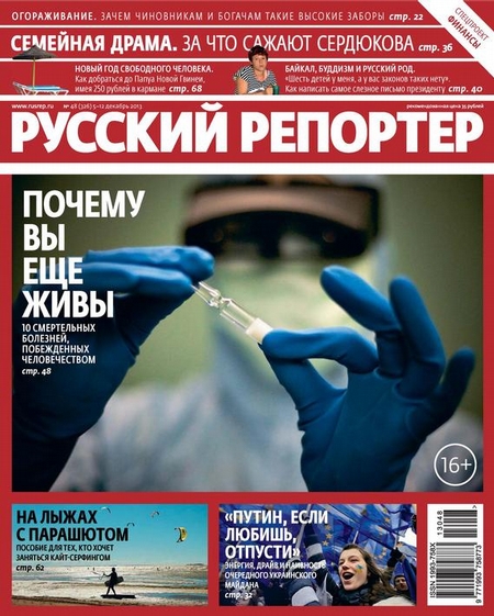 Русский Репортер №48/2013
