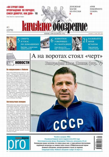 Книжное обозрение (с приложением PRO) №03/2014