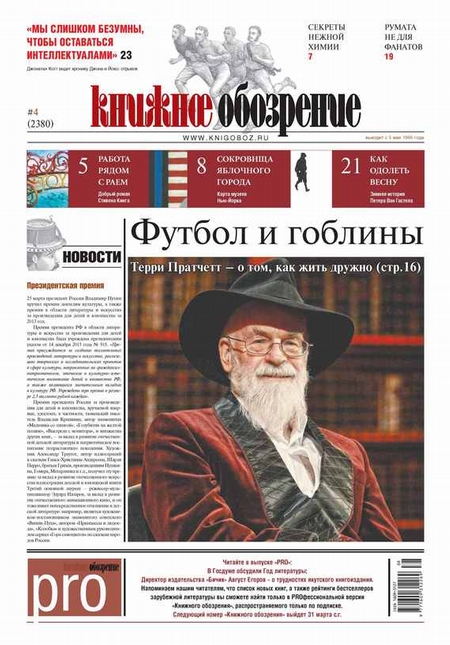 Книжное обозрение (с приложением PRO) №04/2014