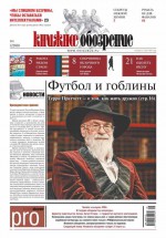 Книжное обозрение (с приложением PRO) №04/2014