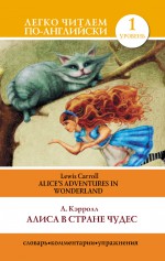 Алиса в стране чудес / Alice`s Adventures in Wonderland