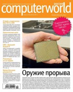 Журнал Computerworld Россия №14/2014