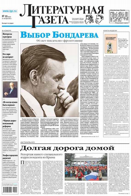 Литературная газета №10 (6453) 2014