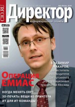 Директор информационной службы №06/2014