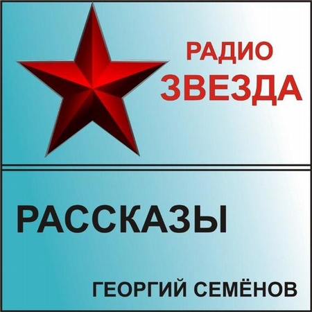 Рассказы