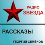 Рассказы