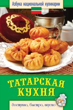 Татарская кухня. Доступно, быстро, вкусно