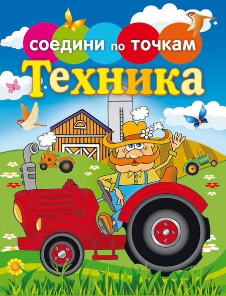 Техника