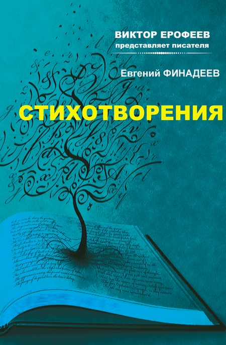 Стихотворения