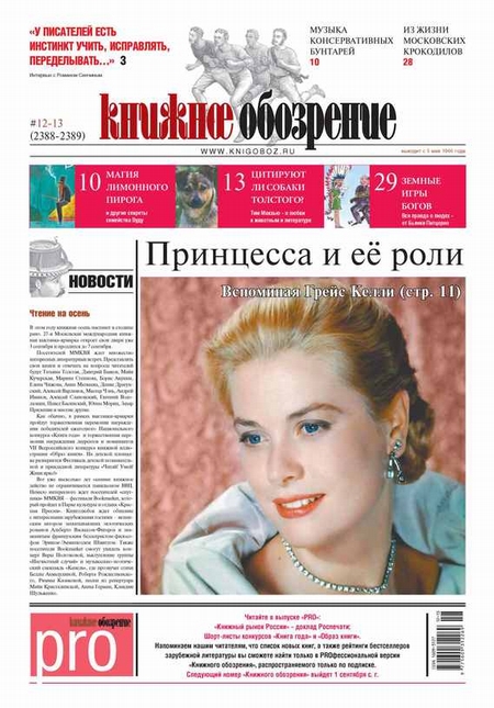 Книжное обозрение (с приложением PRO) №12-13/2014