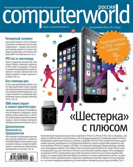 Журнал Computerworld Россия №22/2014