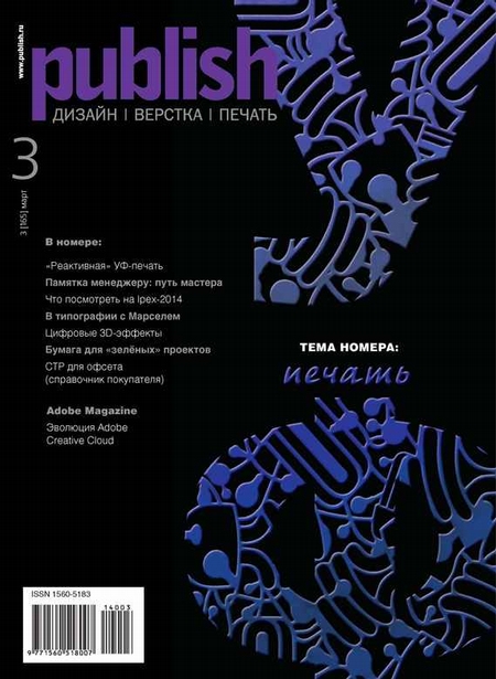 Журнал Publish №03/2014