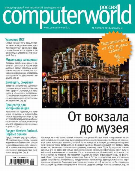 Журнал Computerworld Россия №26/2014