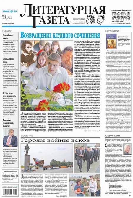 Литературная газета №31 (6474) 2014