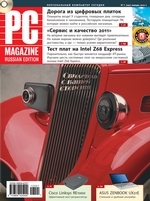 Журнал PC Magazine/RE №1/2012