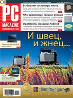 Журнал PC Magazine/RE №10/2011