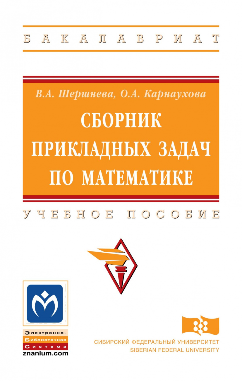 Сборник прикладных задач по математике