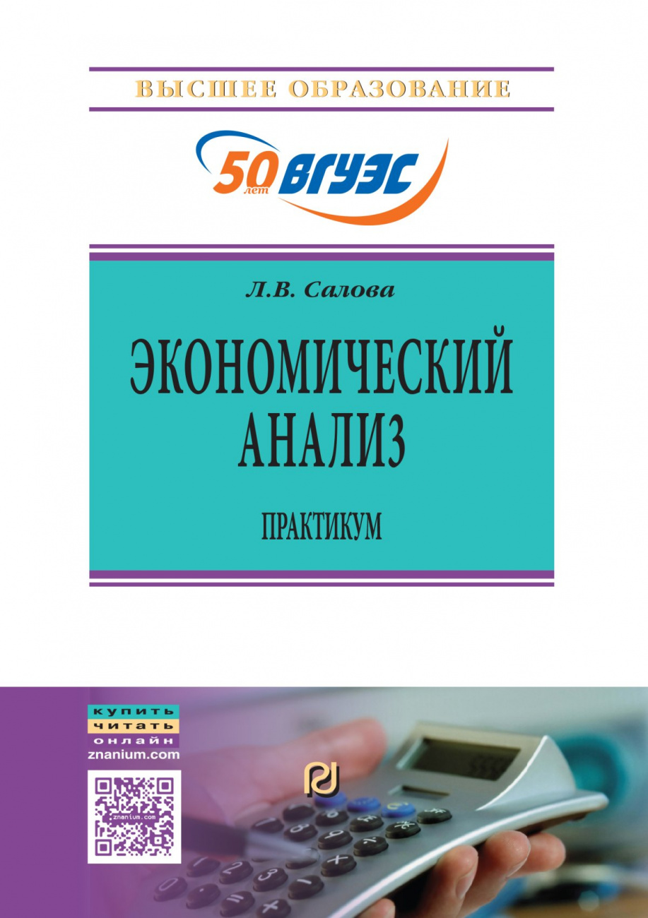Экономический анализ