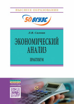 Экономический анализ