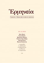 Герменея №1 (5) 2013