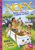 NOFX: Ванна с гепатитом и другие истории