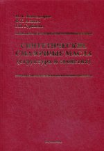 Синтетические смазочные масла (структура и свойства)