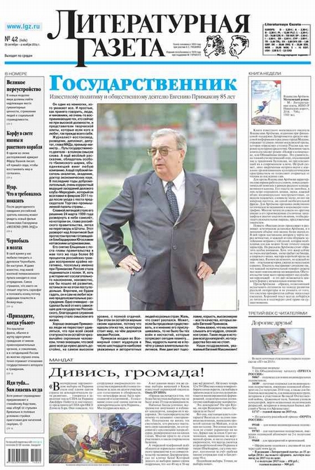 Литературная газета №42 (6484) 2014