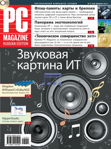 Журнал PC Magazine/RE №2/2012