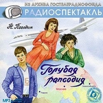 Голубая рапсодия (спектакль)